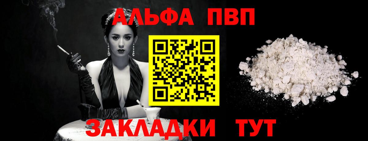 Щёлково  A-PVP Соль  Альфа ПВП СК КРИС  Вход с VPN  Alpha-PVP мука 