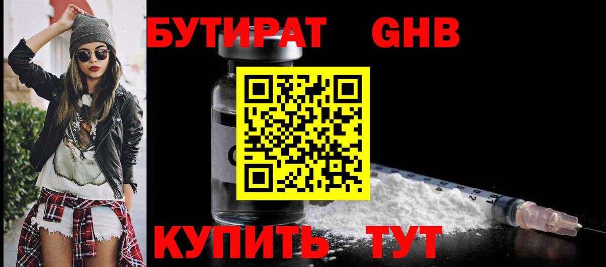 БУТИРАТ буратино  Вход с VPN  Щёлково 