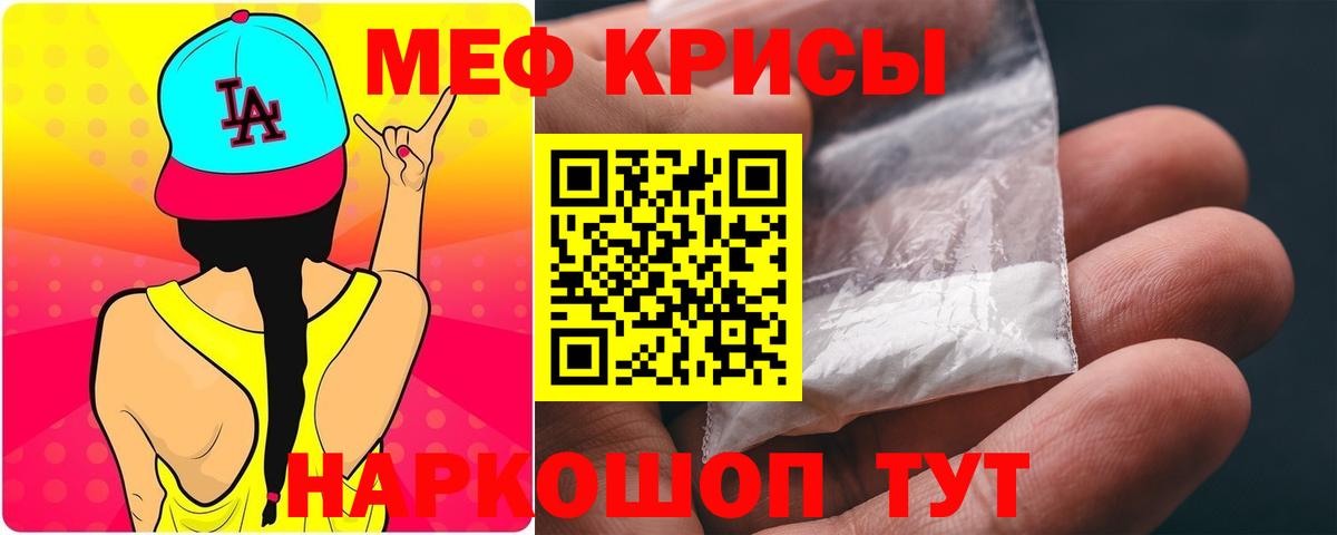 Меф мяу мяу Щёлково
