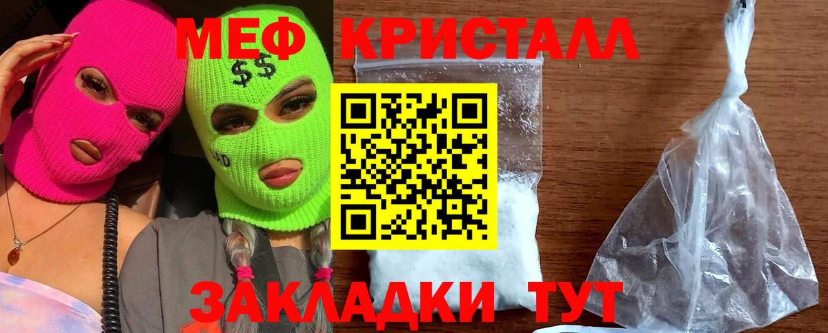 Щёлково  МЕФ кристаллы  Вход с VPN  МЕФ  МЯУ-МЯУ мука 